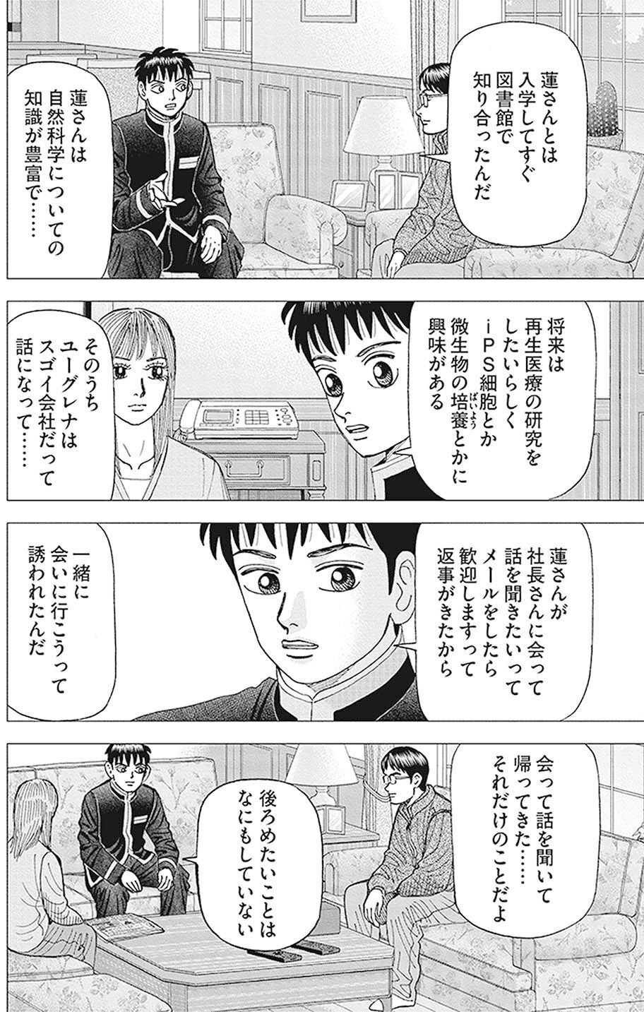 時間が過ぎれば関心も薄れる(『インベスターZ』第115話