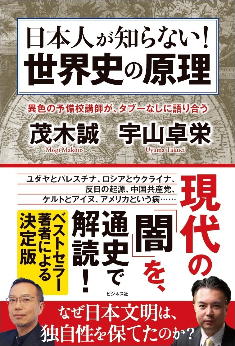 日本の今の問題は,すでに 世界史 が解決している。 Amazon.co.jp: 日本の今の問題は、すでに｛世界史｝が解決して
