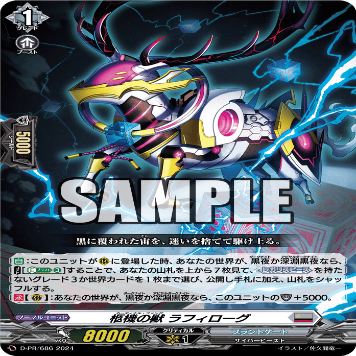 ヴァンガード】恋のマスクスおてんばクリオバオルフィスト深淵黒夜【D