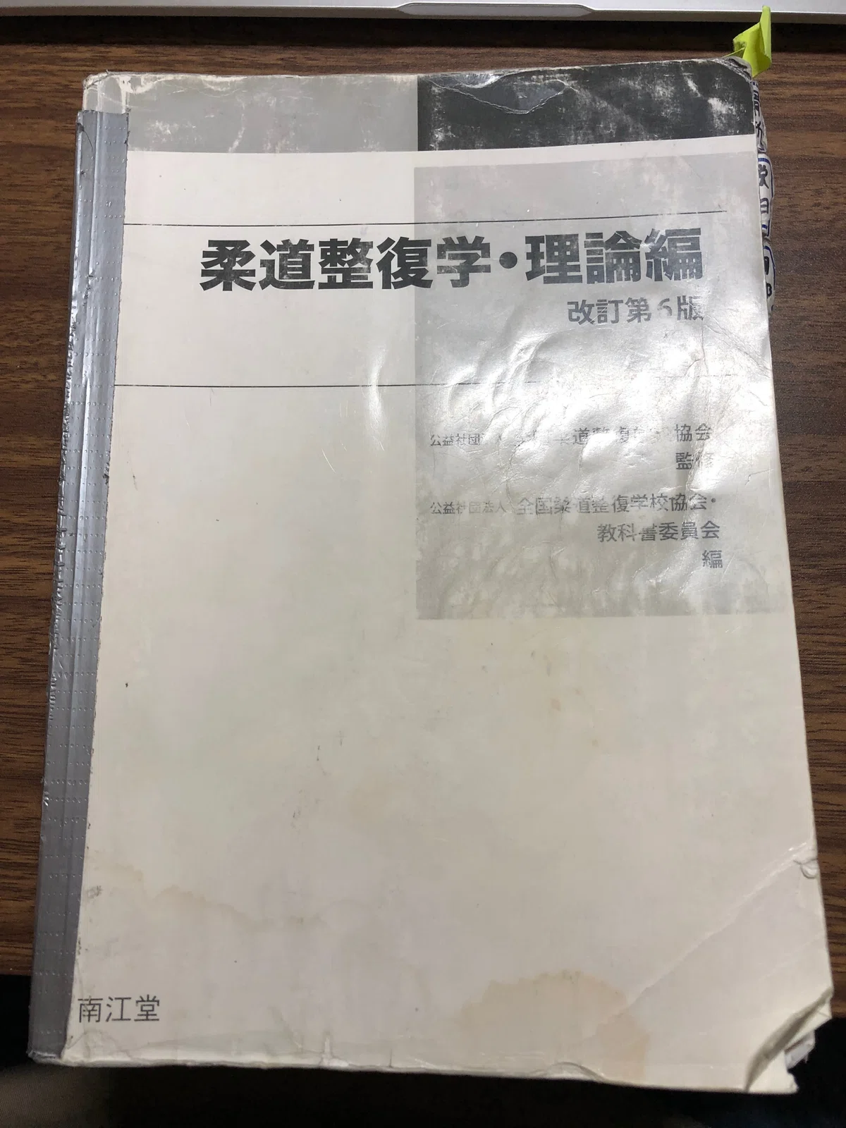 柔整国試に向けた勉強法 2024/03/04｜柔整国試対策J塾