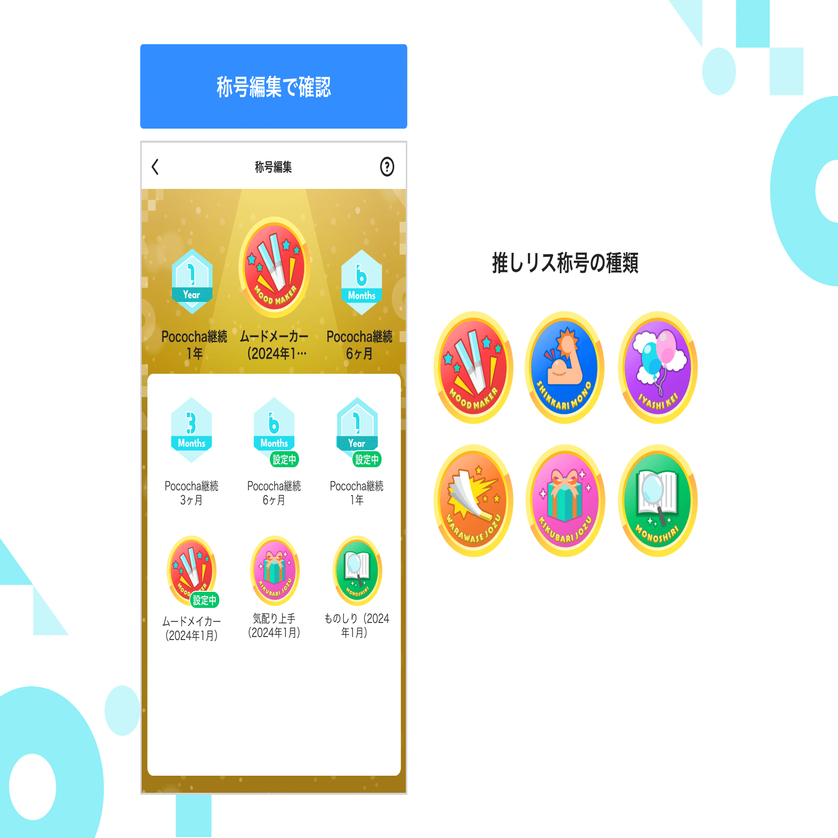 セール(SALE)開催中！ファッション通販 新機能】今月の推しリス機能の「累計獲得称号」をリリースします キャラクターグッズ