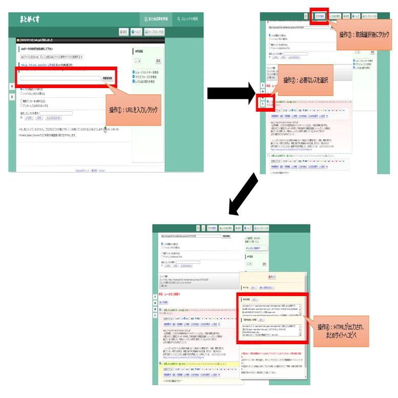 まとめサイト作成の効率化】大量レスもラクにまとめられるツール