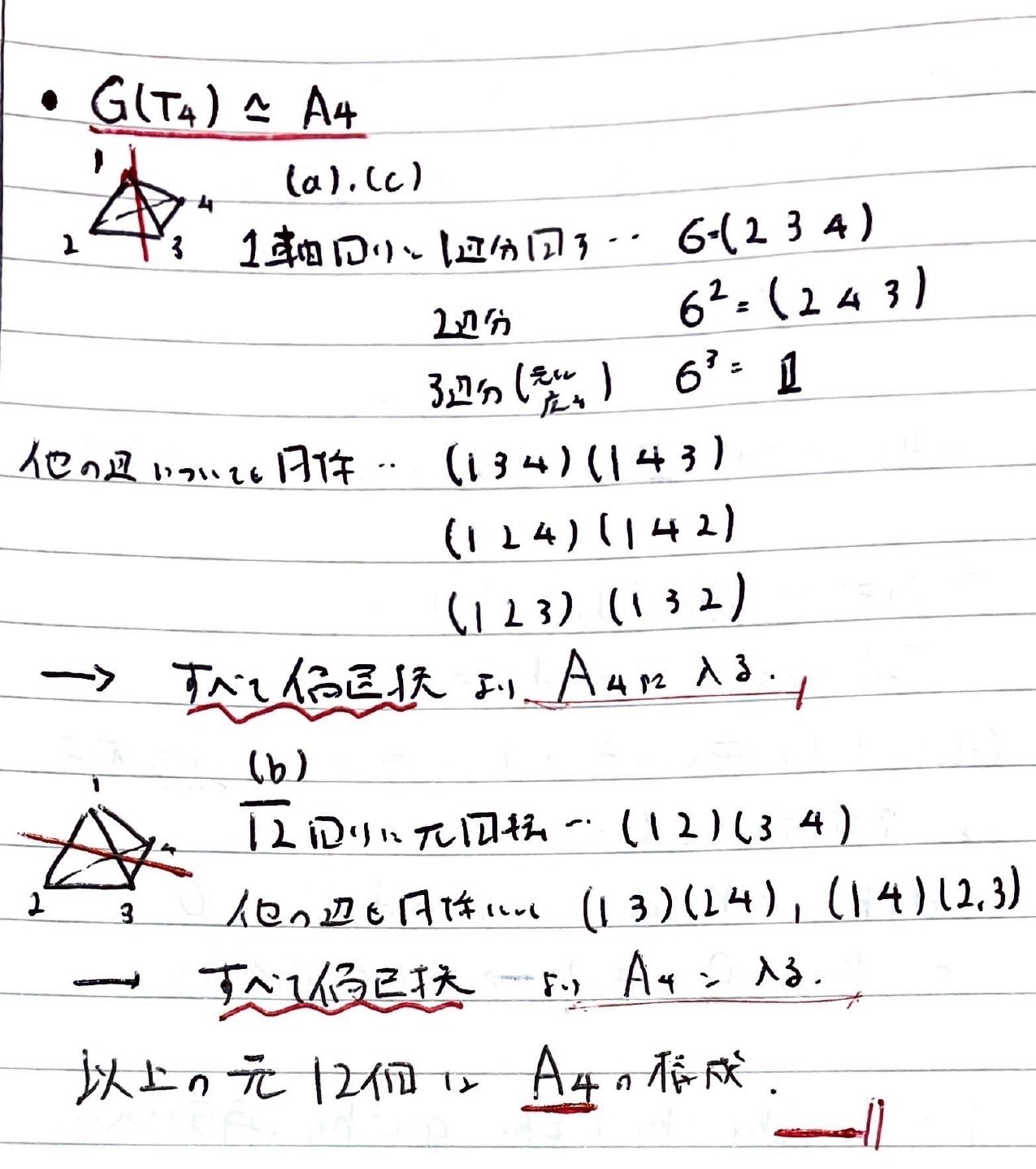 書記が数学やるだけ#824 正多面体群の性質｜鈴華書記
