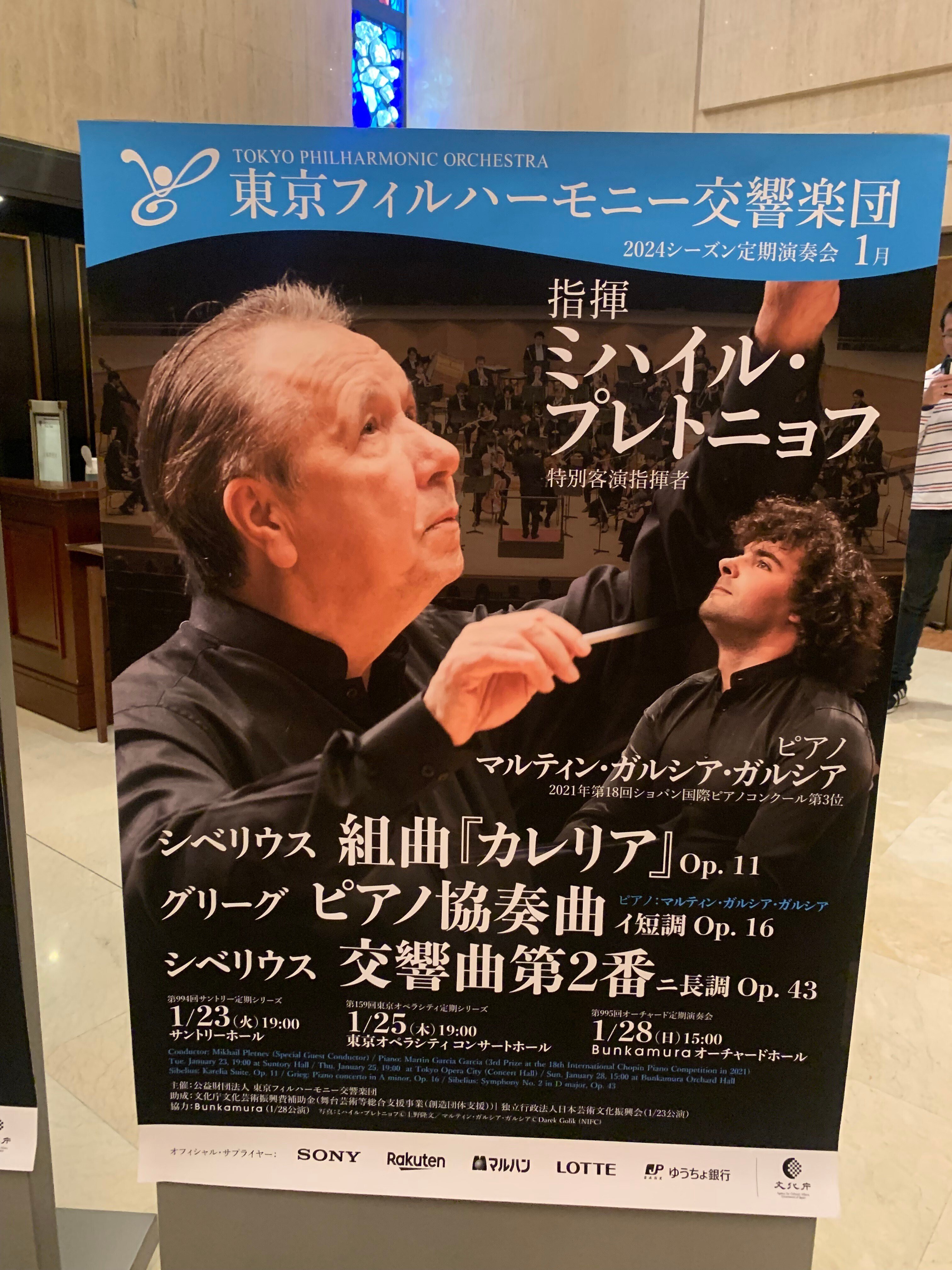 11/6 マルティン・ガルシア・ガルシア 協奏曲 サントリーホール