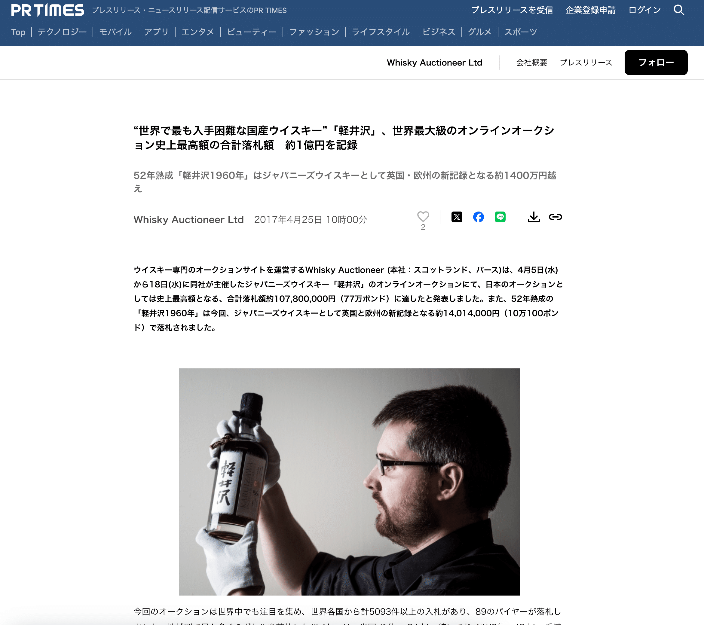 世界で最も入手困難な国産ウイスキー”「軽井沢」が£37,500(約714 世界で最も入手困難な国産ウイスキー”「軽井沢」が£37,500(約714