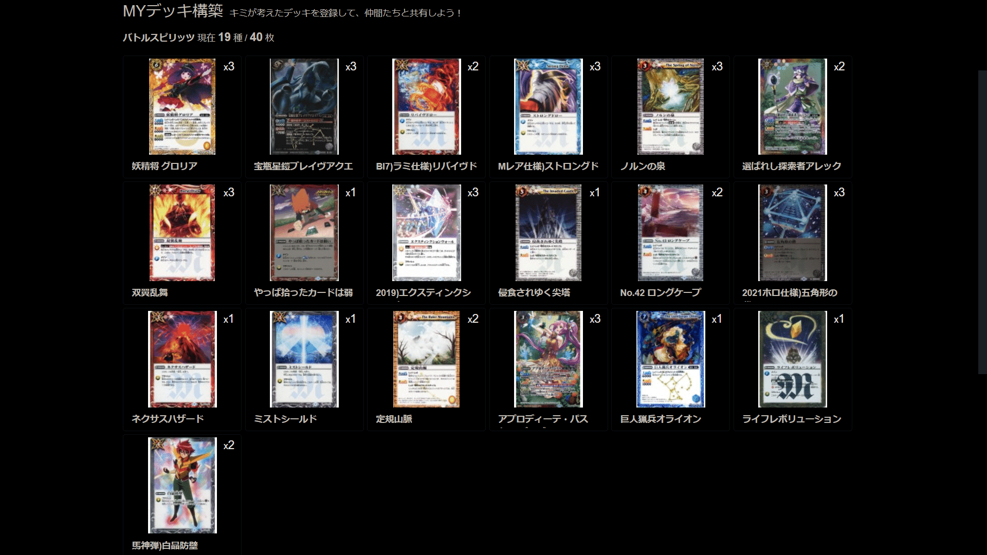 バトスピ #bs 化身コントロールデッキ ユナイトロロデッキ 40枚