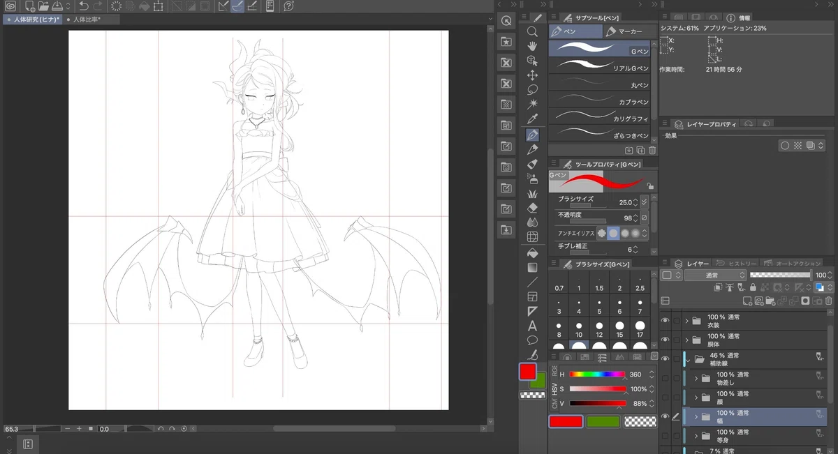 Studying Human Proportions｜うぃごうぃご