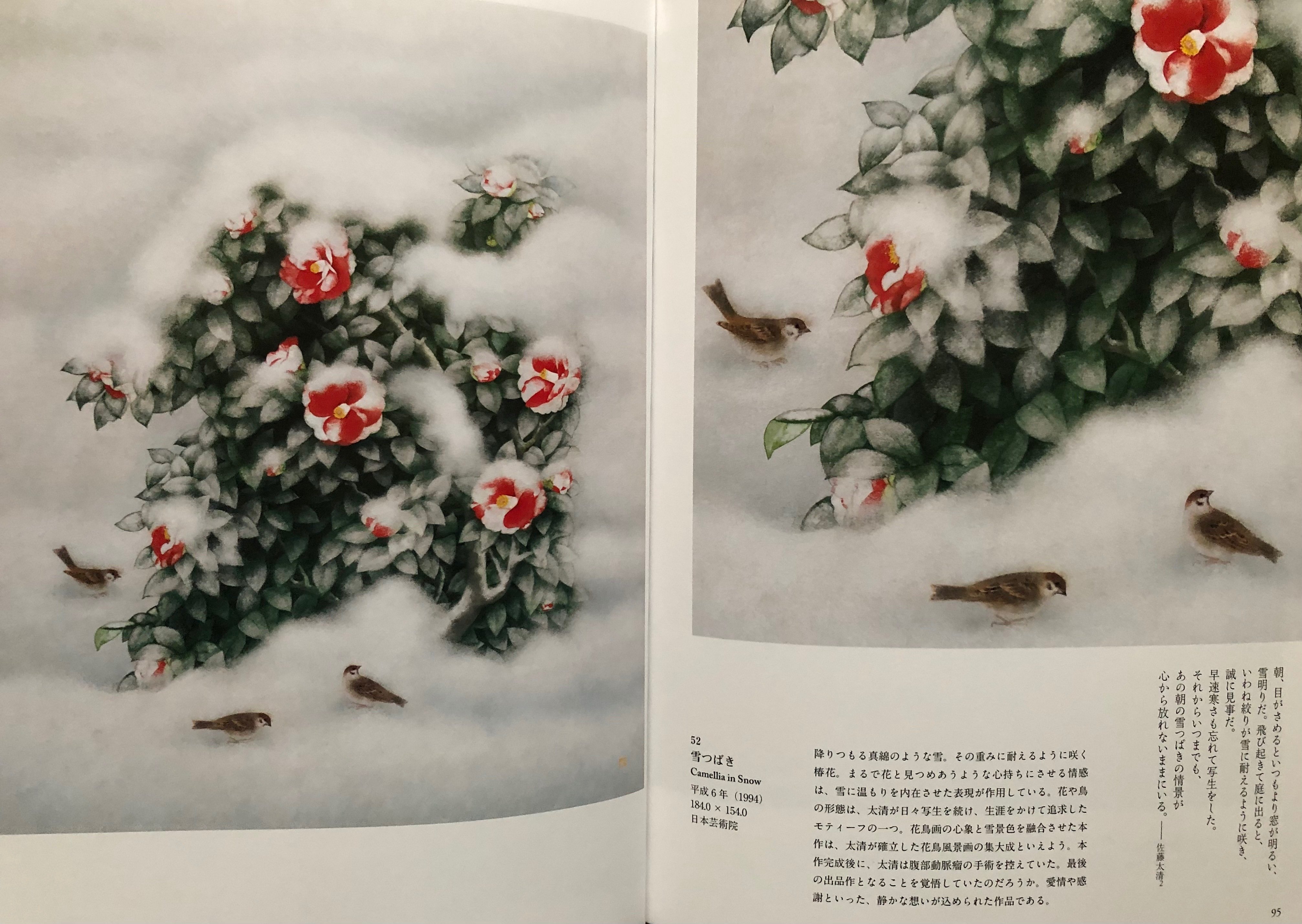 斎藤清、「かすみ慈愛」、希少な画集の額装画、オーダーマット付