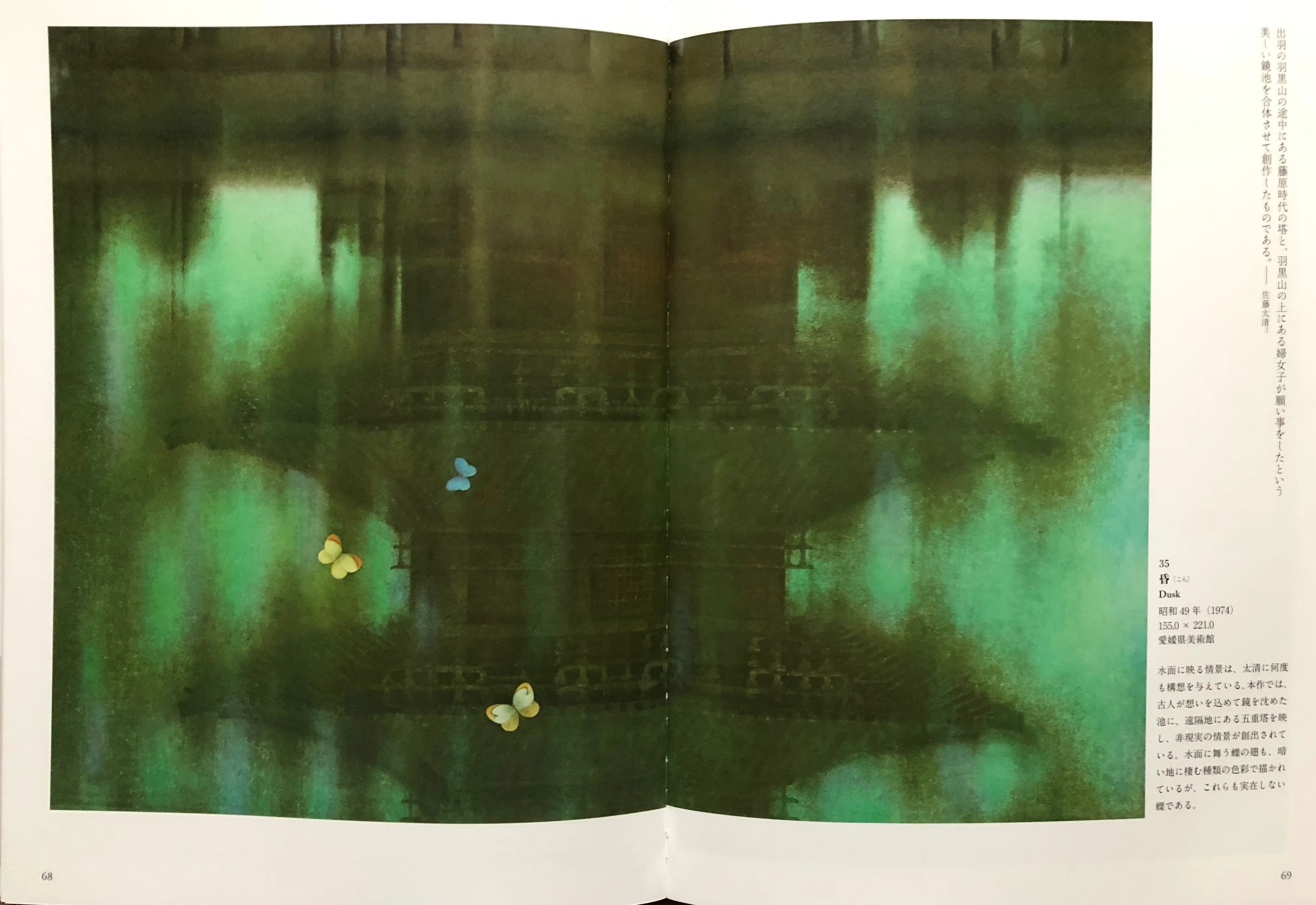 限定品】佐藤太清 画集 660部限定版/ 芸術 美術 【公式通販】