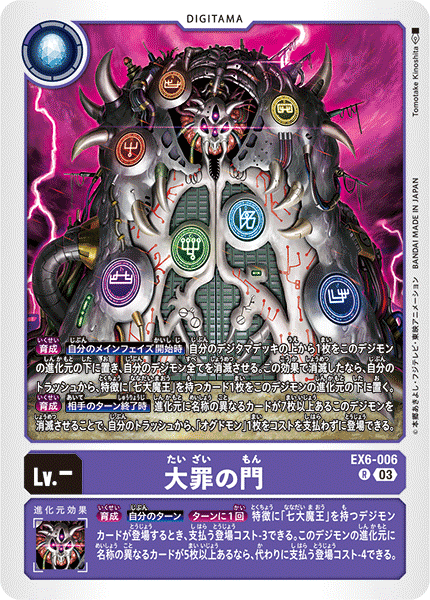 七大魔王デッキ「採用、不採用取捨選択備忘録」（デジモンカード