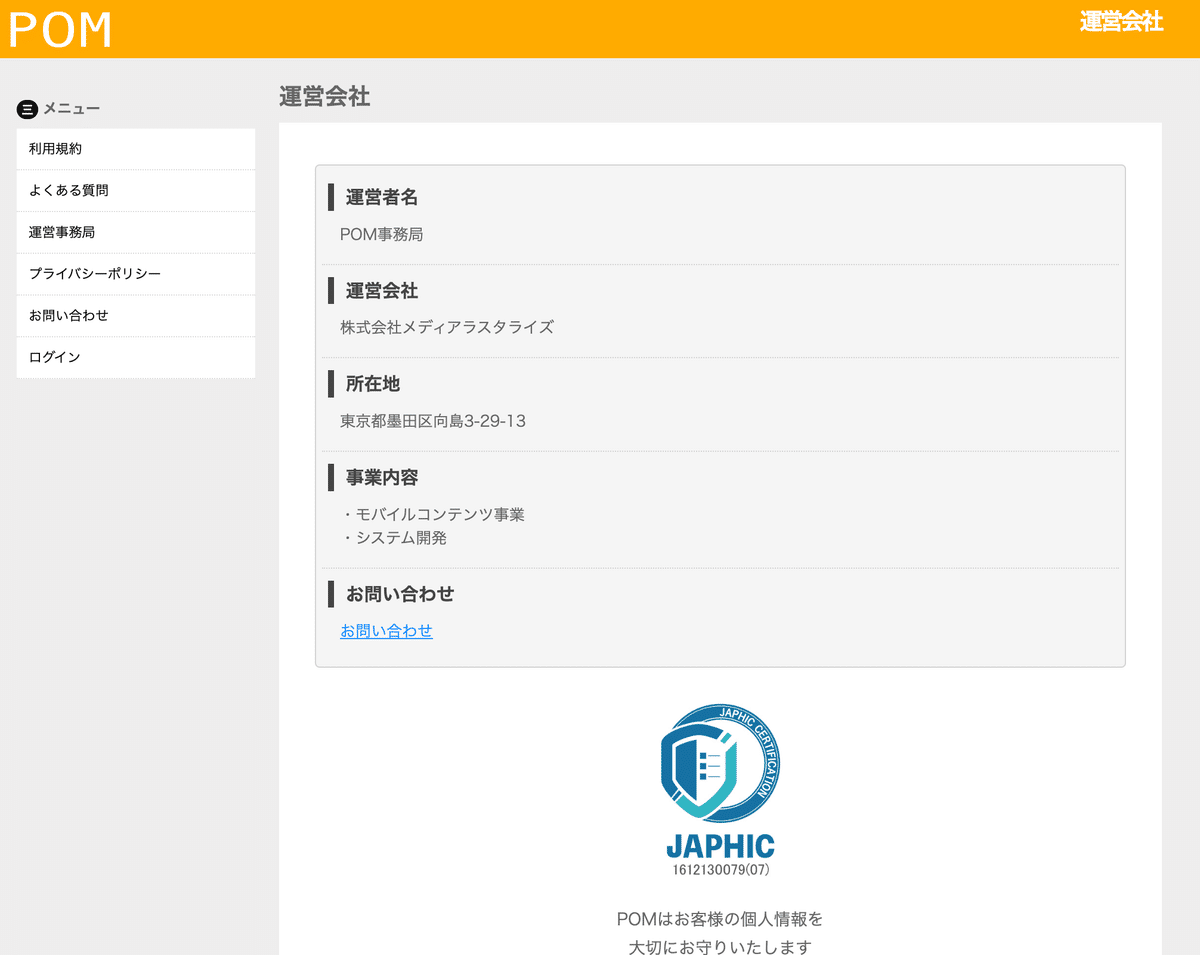 失敗談】ポイ活で「POM」に登録したけど、お行儀の良くないポイントサイトだと思った話｜ケムシ｜節約×副業×スマホの出費最適化