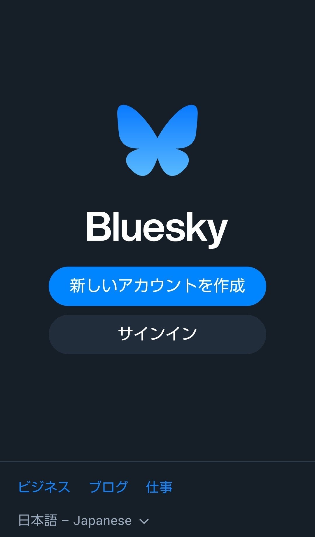 おい磯野！Bluesky始めようぜ！（超カンタン5分でできるBluesky