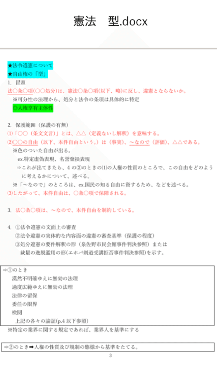 司法試験・予備試験 7科目 論証まとめノート - メルカリ