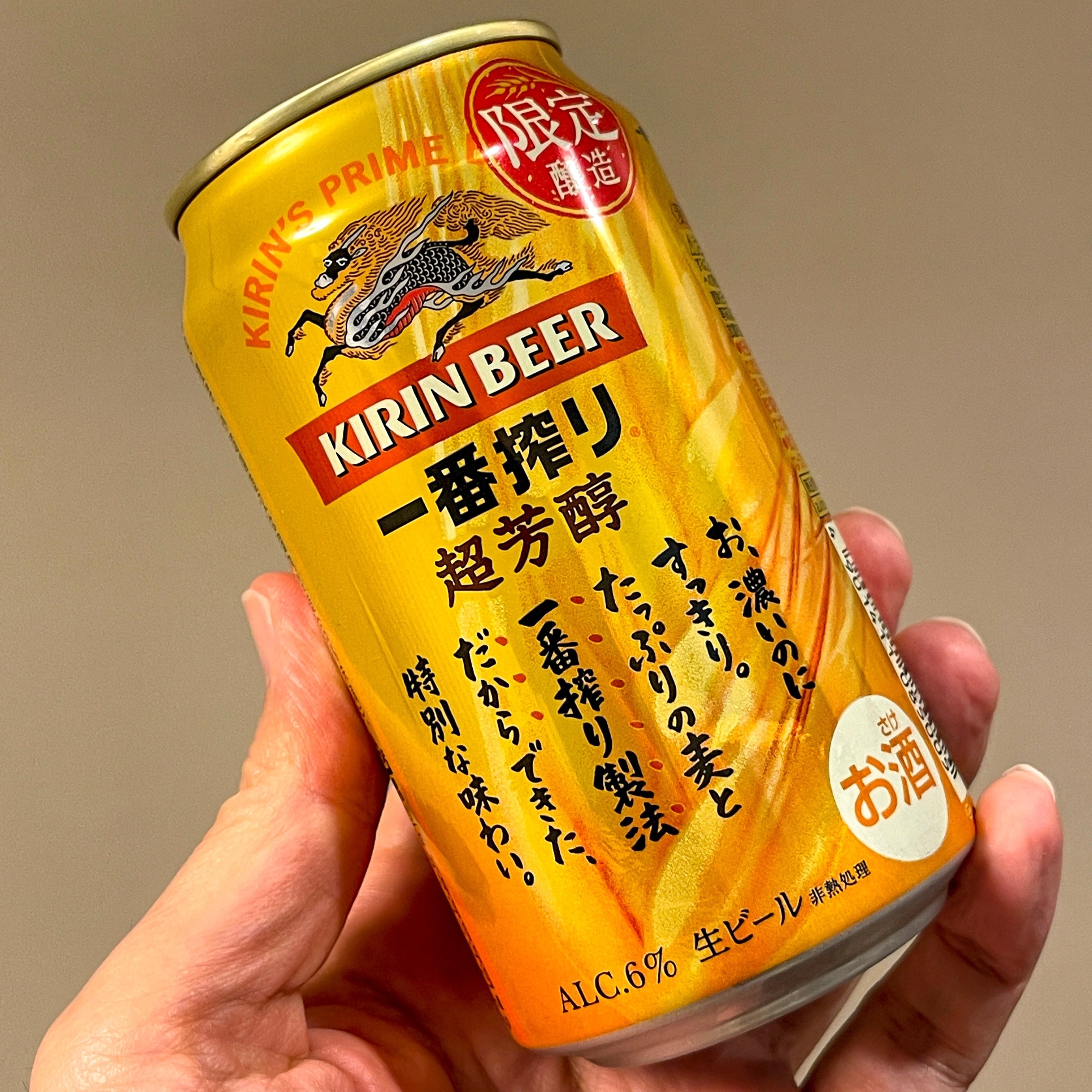 キリンビールの「キリン一番搾り 超芳醇（期間限定