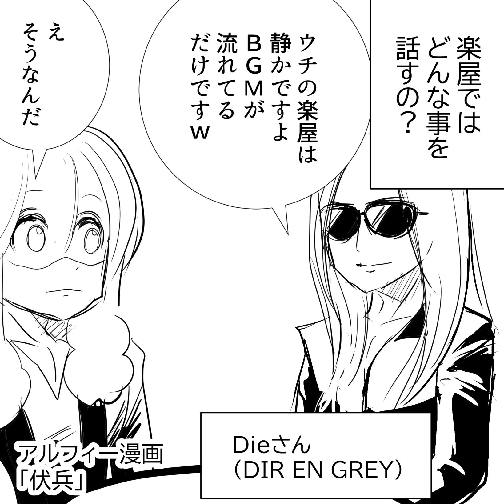 THEALFEE】『高見沢俊彦ロックばんにDIR EN GREY Dieさん登場