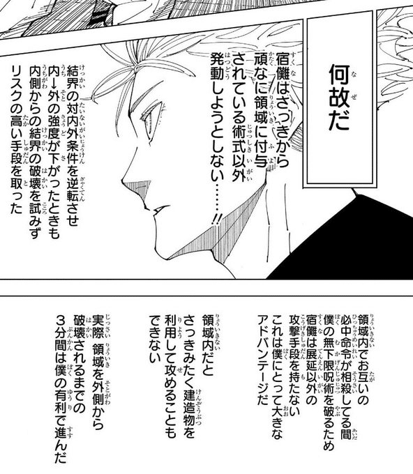 呪術廻戦】宿儺は魔虚羅無しでも五条に勝ち目があったのか？【考察