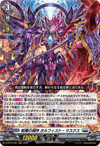 ヴァンガード オルフィスト・マスクス デッキ　黄昏の境界入り 黄昏の境界【PR】{D-PR/1221}《ブラントゲート》