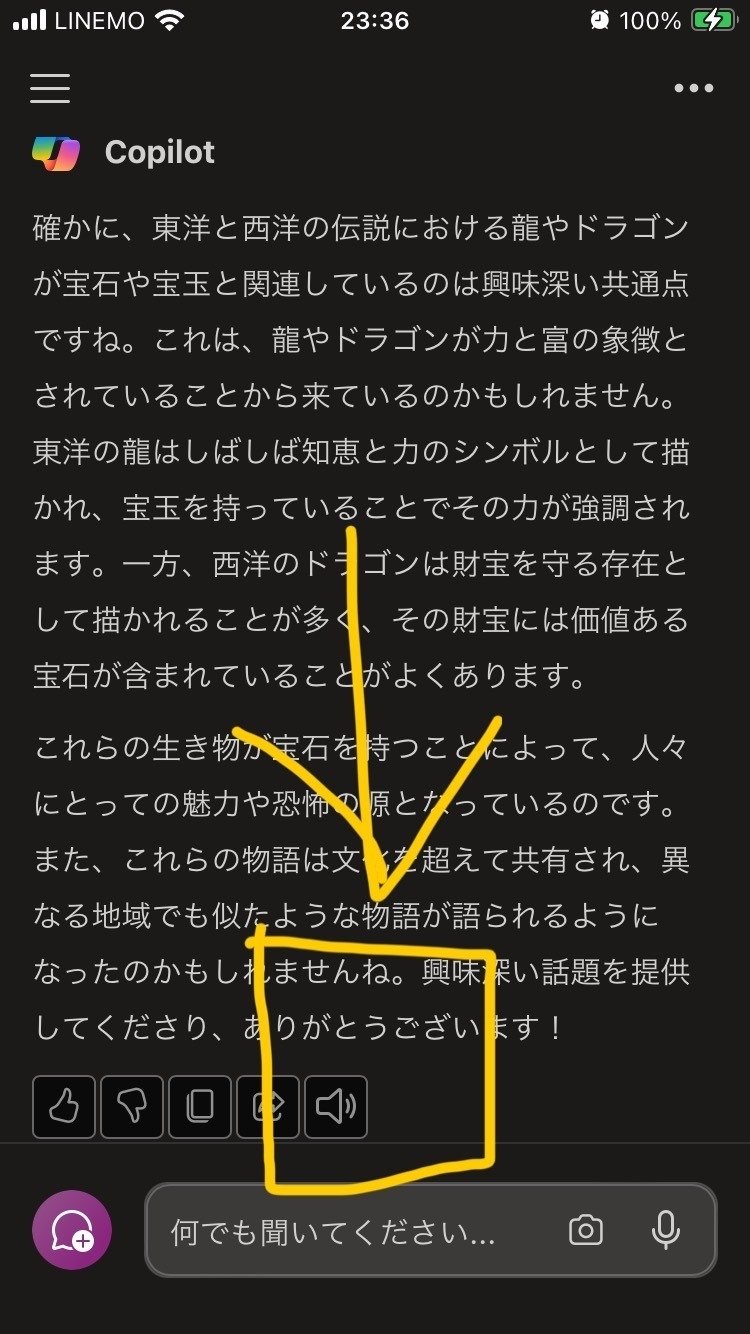 Copilotの音声読み上げボタンは、目が疲れやすい高齢者に優しい件