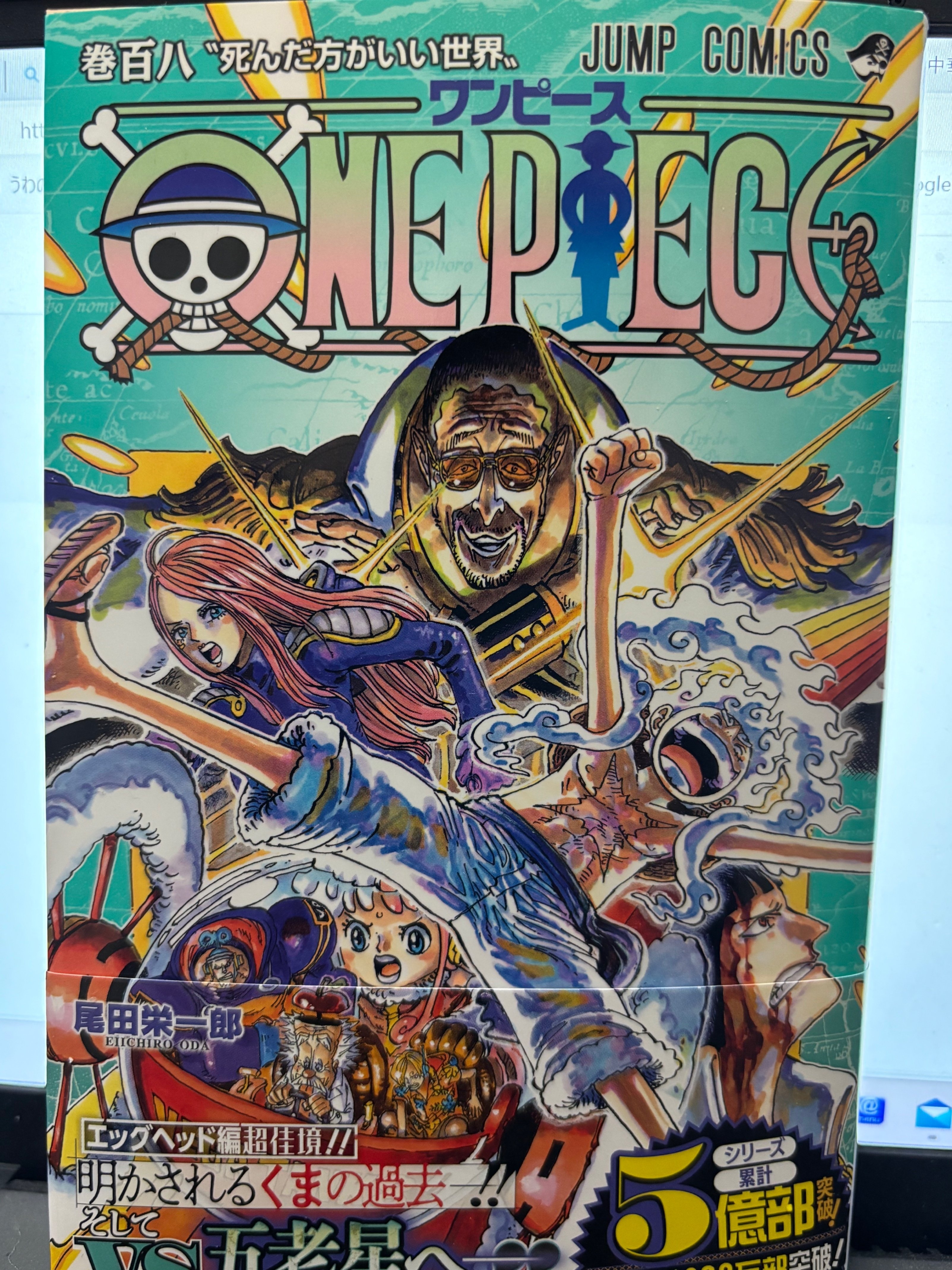 ワンピース 0巻〜108巻 ONE PIECE 108／尾田 栄一郎 | 集英社 ― SHUEISHA ―