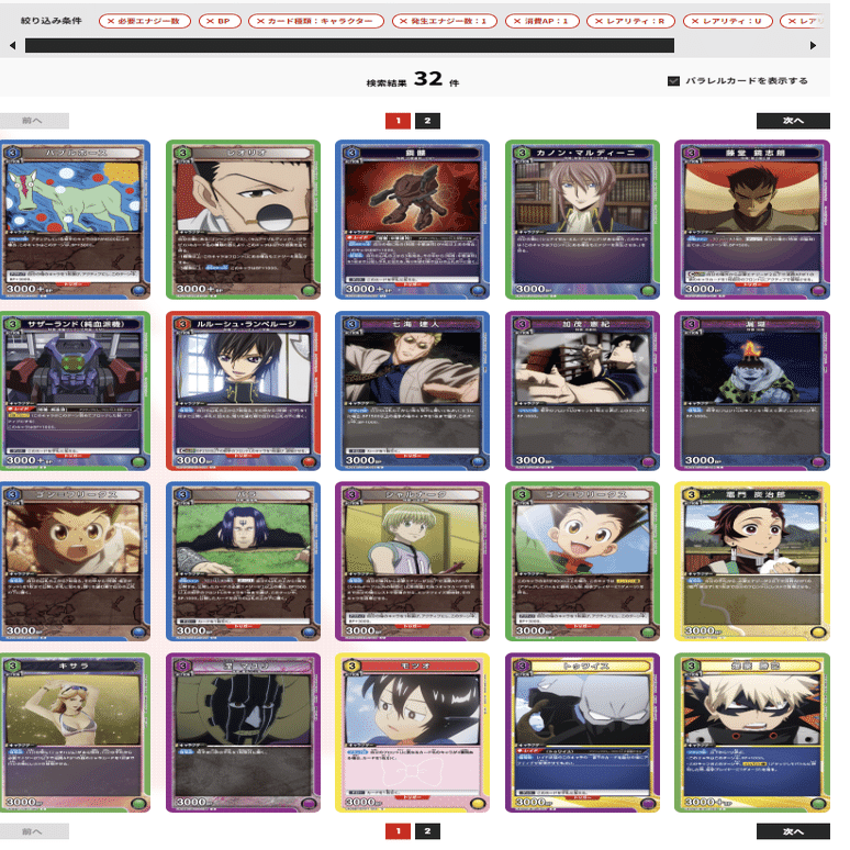 ユニチケ交換土方十四郎の詳細予想をするだけの記事｜草