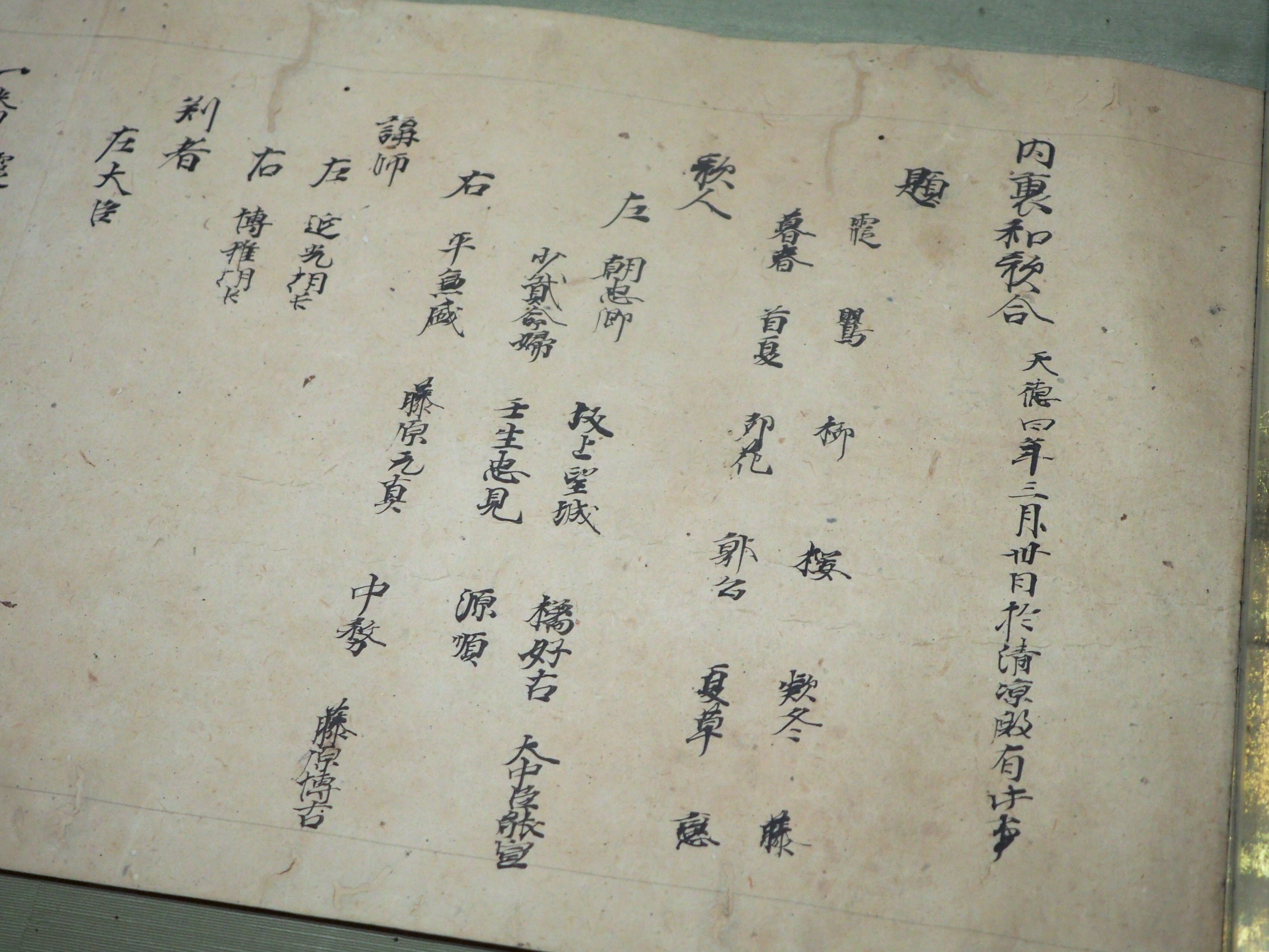 平安時代の和歌による紅白歌合戦を記録した巻物 @東京国立博物館 平安時代の和歌による紅白歌合戦を記録した巻物 @東京国立博物館