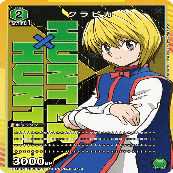 ユニチケ交換土方十四郎の詳細予想をするだけの記事｜草