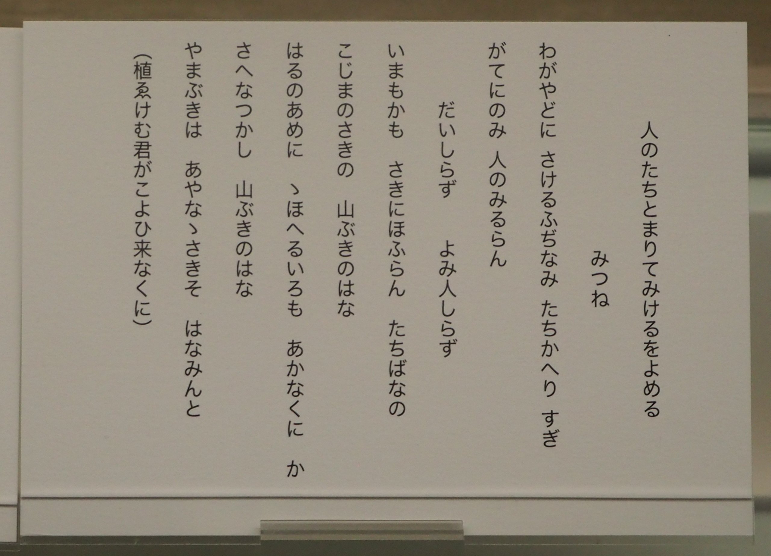 平安時代の和歌による紅白歌合戦を記録した巻物 @東京国立博物館 平安時代の和歌による紅白歌合戦を記録した巻物 @東京国立博物館