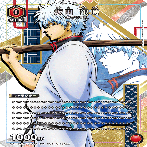 ユニチケ交換土方十四郎の詳細予想をするだけの記事｜草