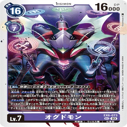 七大魔王デッキの全容｜OZ