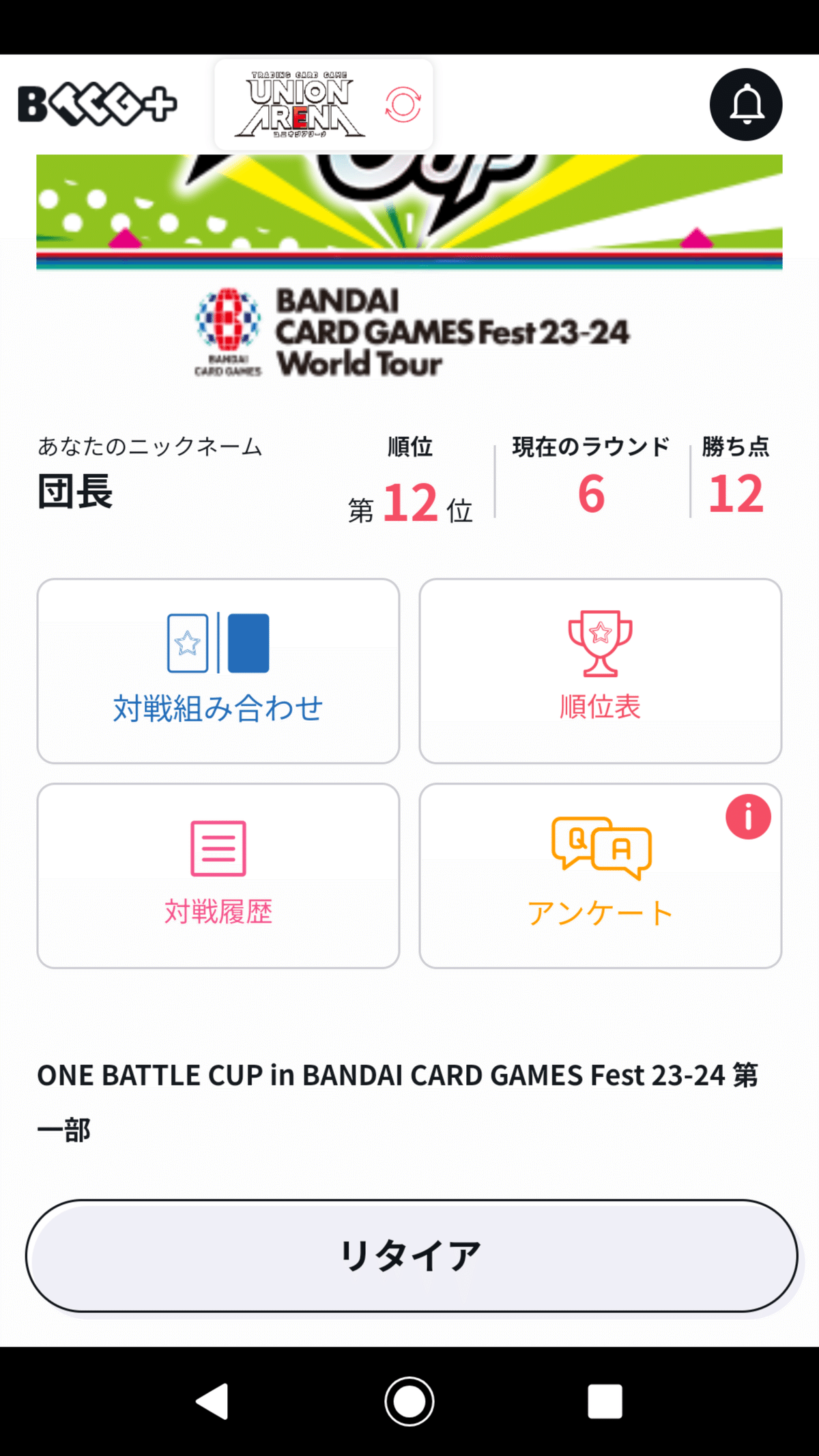 ユニオンアリーナ】~UNION ARENA in BANDAI CARD GAMES Fest 23 ユニオンアリーナ】~UNION ARENA in BANDAI CARD GAMES Fest 23