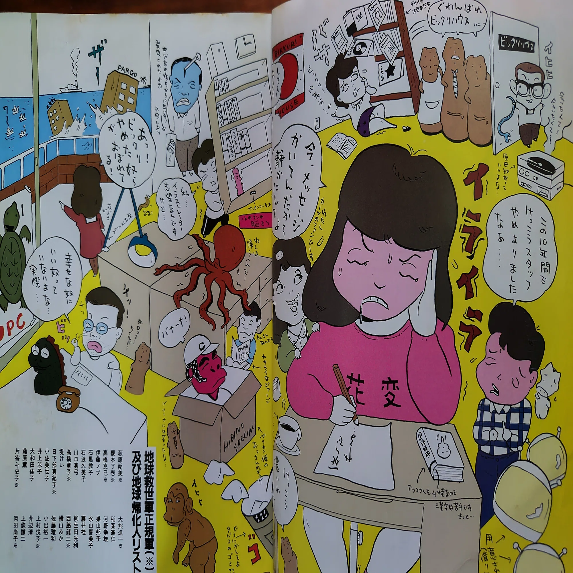 ビックリハウス」終刊号｜シズ