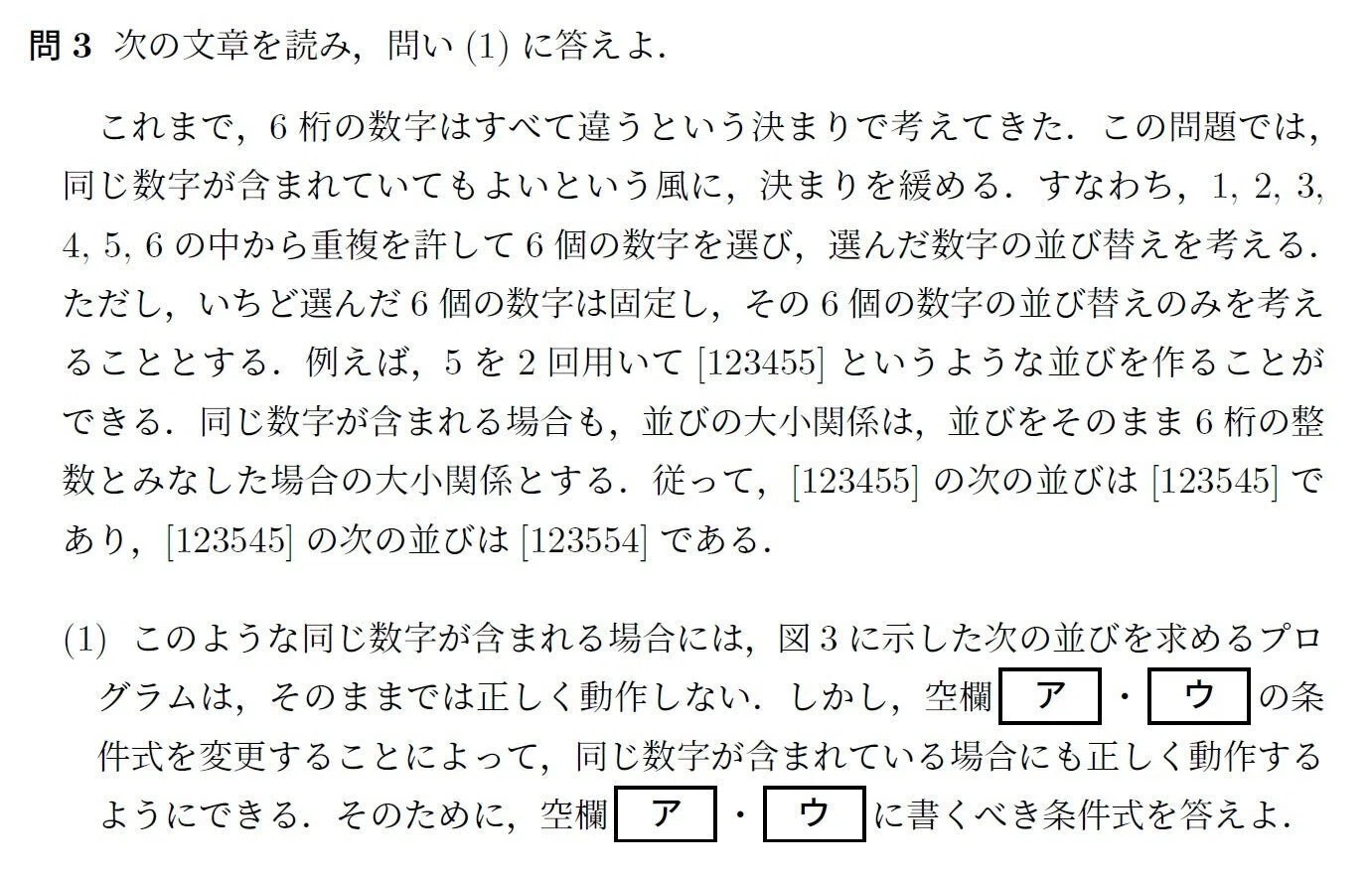 電気通信大学 試作問題 第3問 数字列の並び替え｜情報処理学会・学会誌