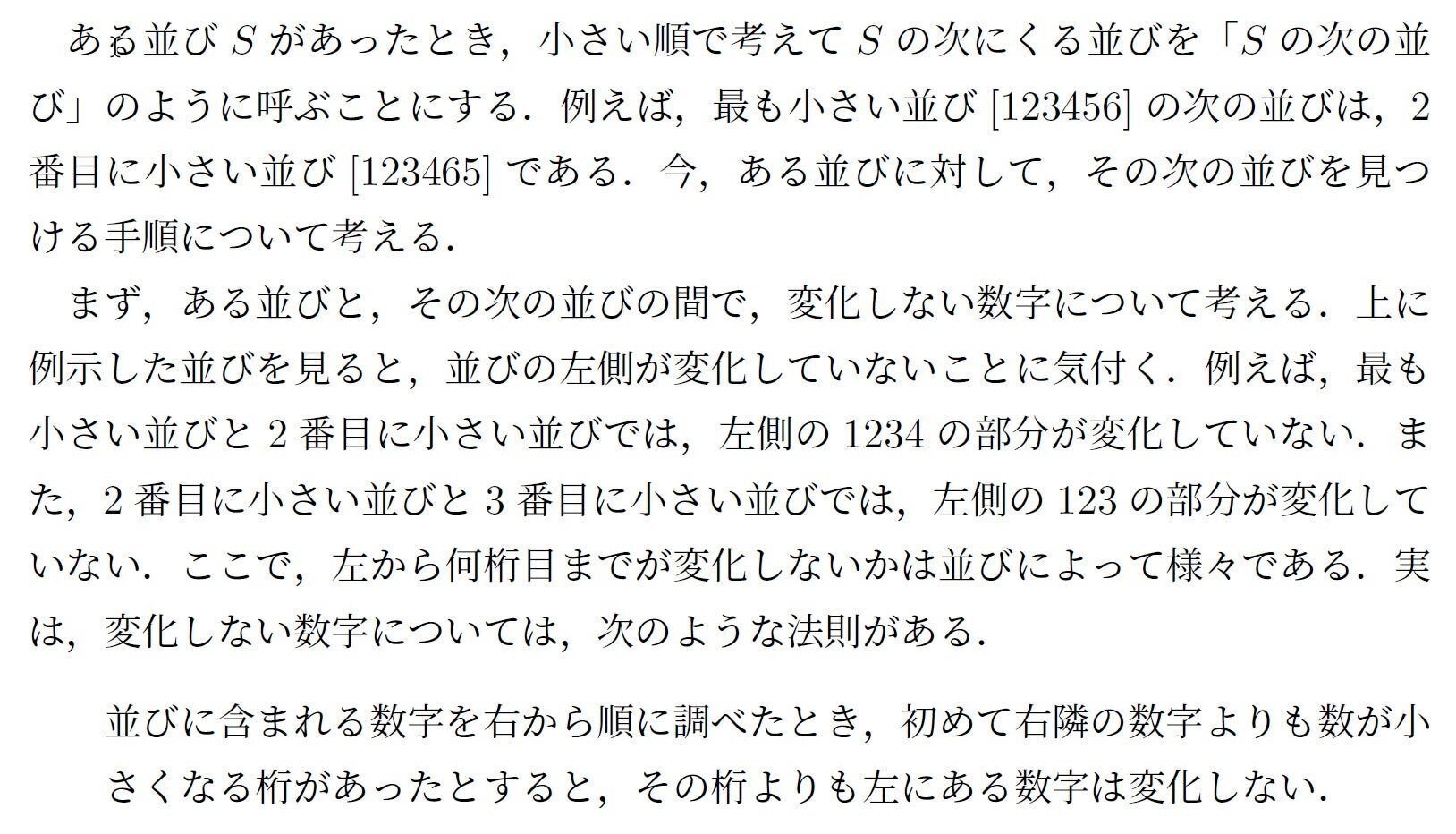 電気通信大学 試作問題 第3問 数字列の並び替え｜情報処理学会・学会誌「情報処理」