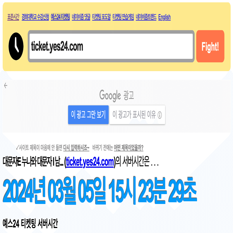 YES24・スキズペンミ】 初チケッティングで自宅PCから良席が取れた話 【ノウハウ共有】｜まれに