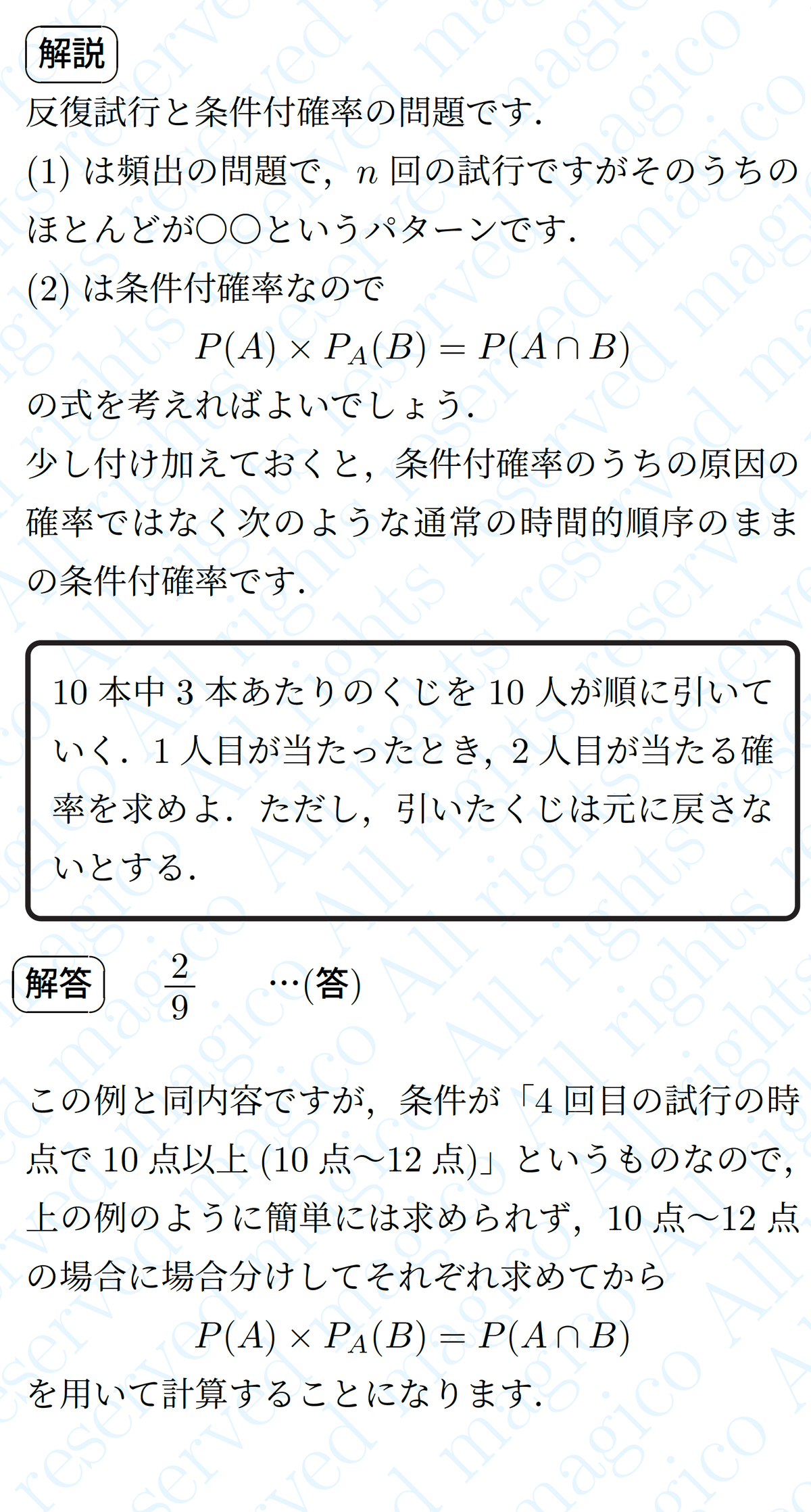 2024年北海道大学理系数学｜magico