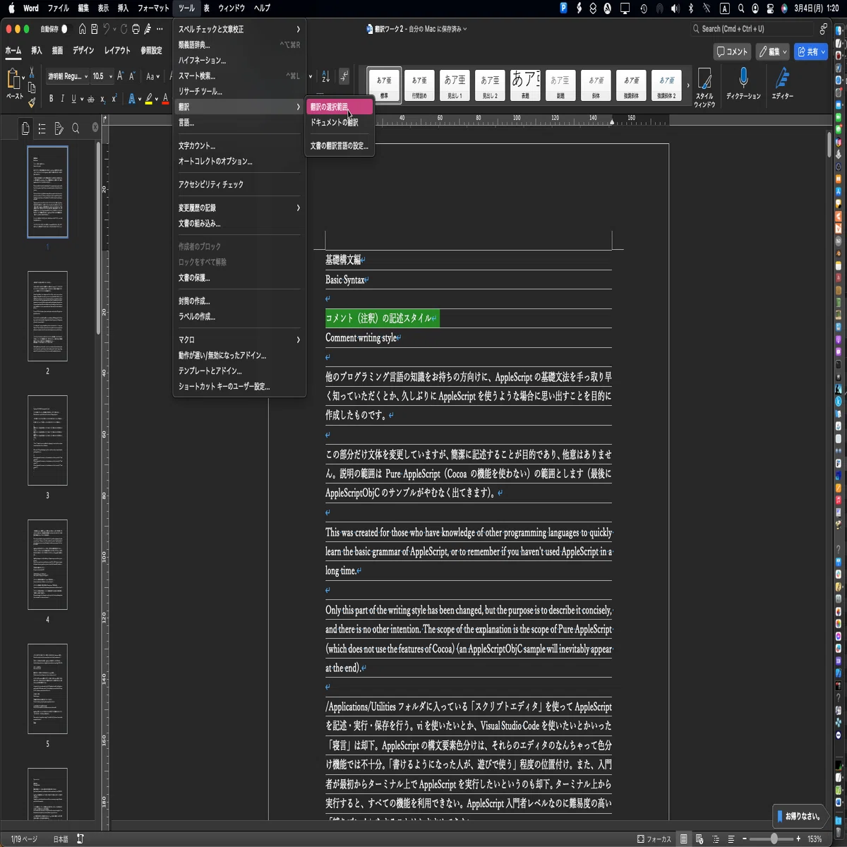 Microsoft Wordの翻訳機能が、使える！｜Piyomaru