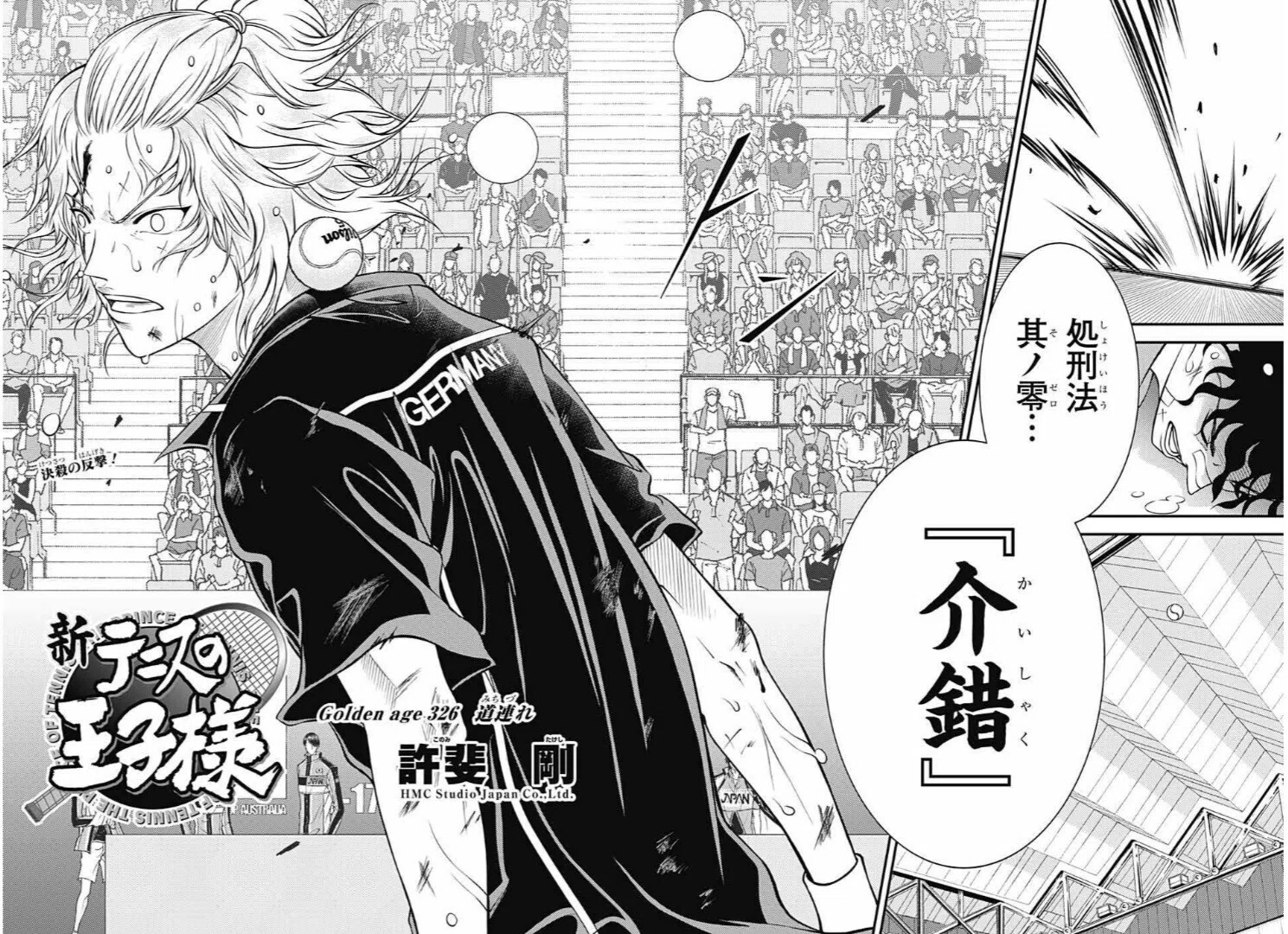 滅びよ……何度でも！！新テニスの王子様最高の瞬間、ドイツ戦を振り返