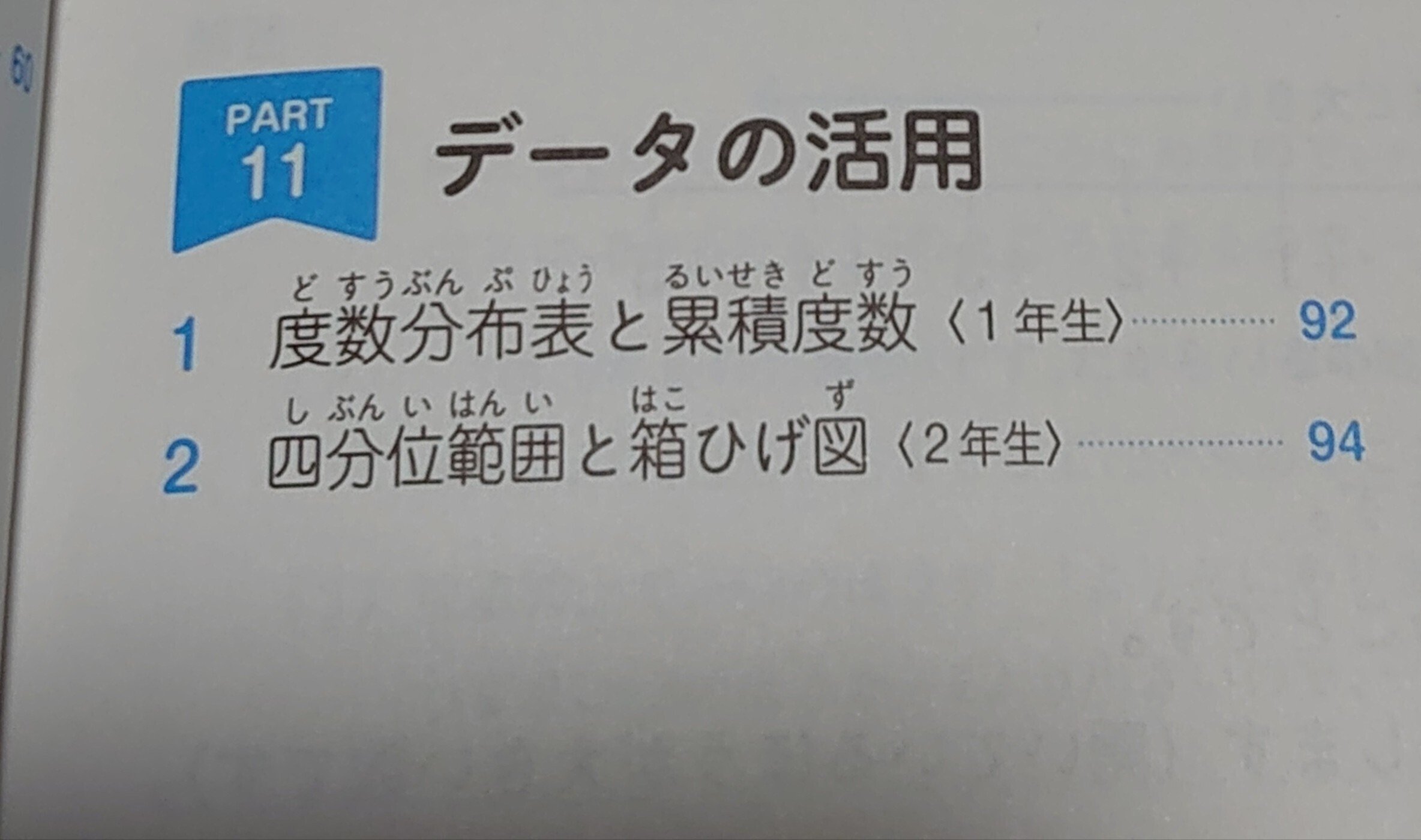 ⑪データの活用】数学をやり直す～中学校編～｜えいむ(三川永夢)