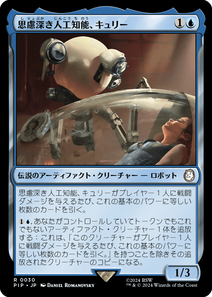 ⭐︎MTG 有能な執事、コズワース　日本語拡張　Fallout統率者 014)《有能な執事、コズワース/Codsworth, Handy Helper》[PIP