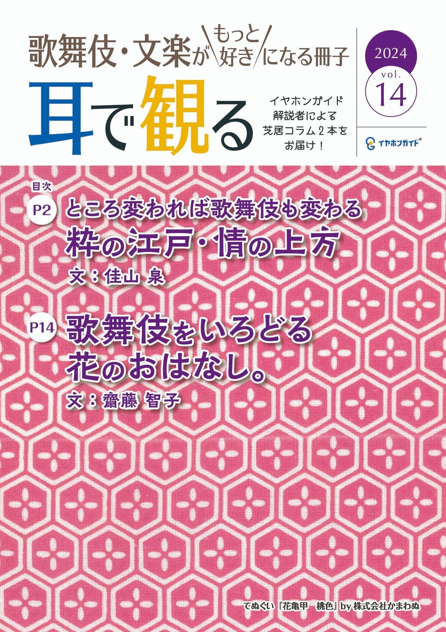 平成中村座 手ぬぐい トートバッグ プログラム5冊セット 中村勘