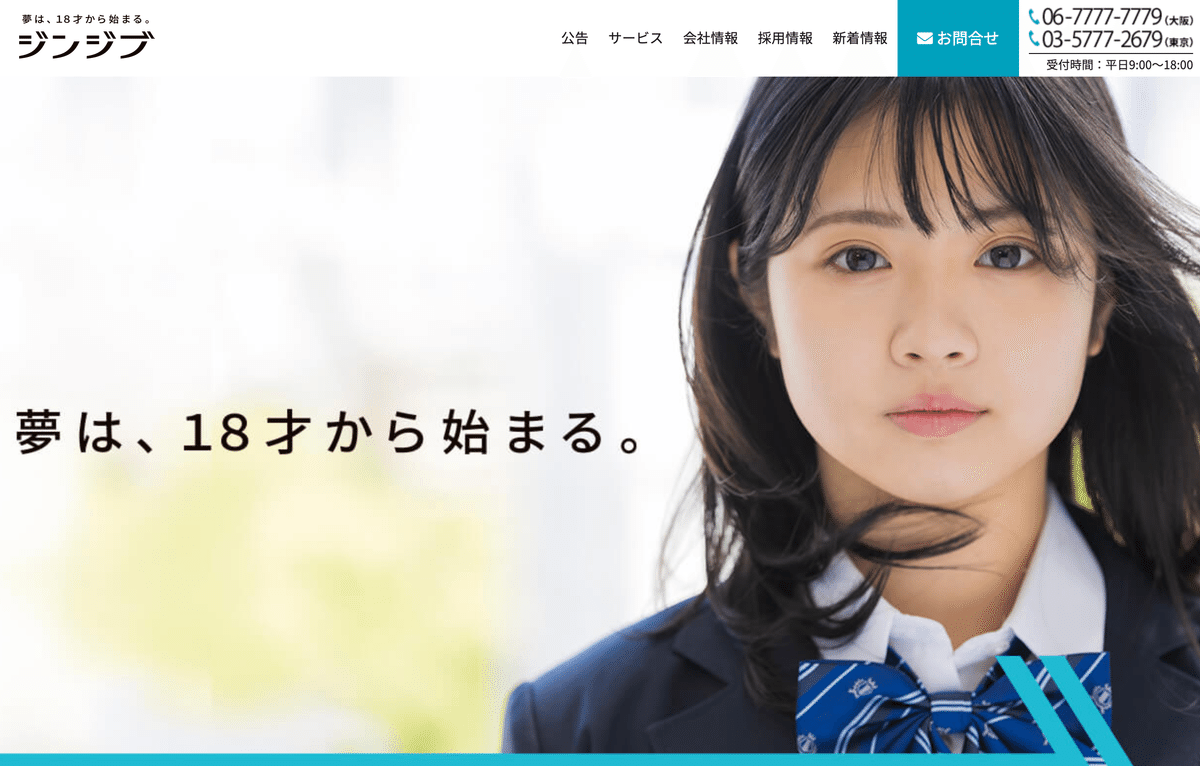 Q. 高卒就活支援のジンジブが上場承認！ リクルートとの共通点とは？｜決算が読めるようになるノート