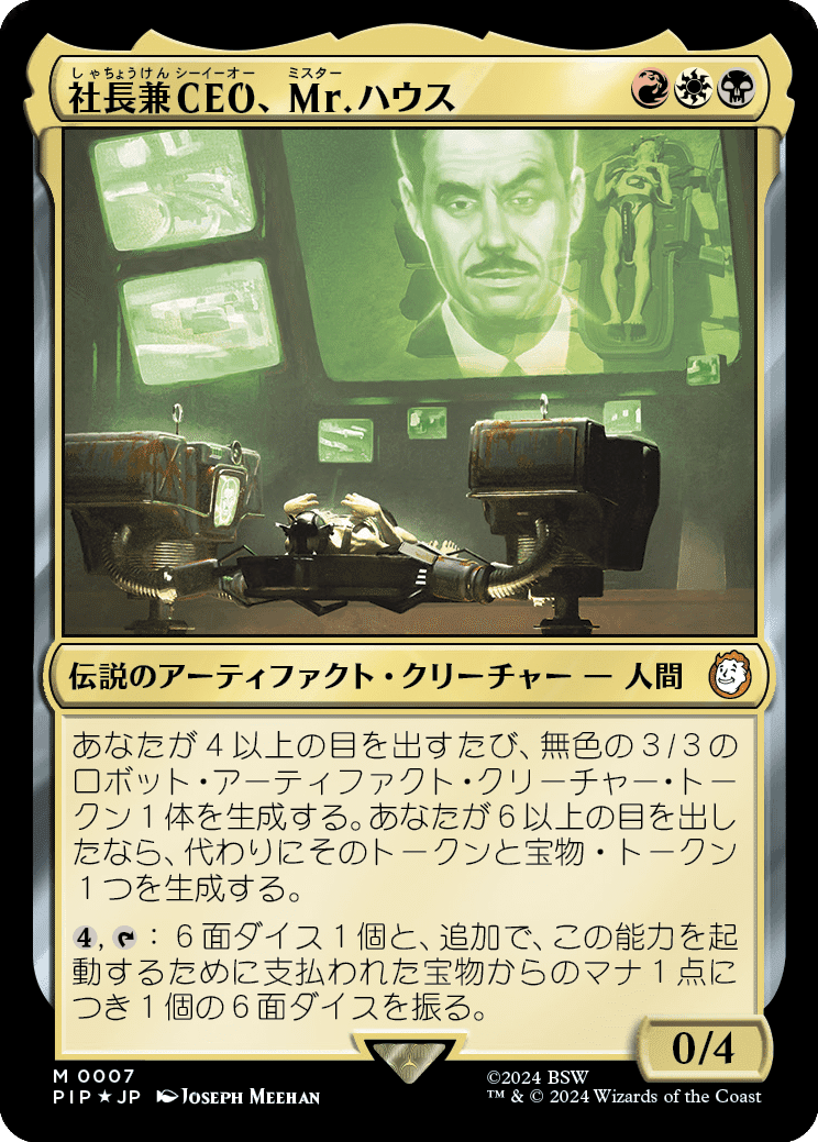 ⭐︎MTG 有能な執事、コズワース　日本語拡張　Fallout統率者 有能な執事、コズワース｜カードギャラリー｜マジック：ザ