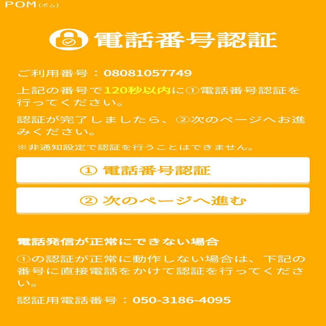 失敗談】ポイ活で「POM」に登録したけど、お行儀の良くないポイント