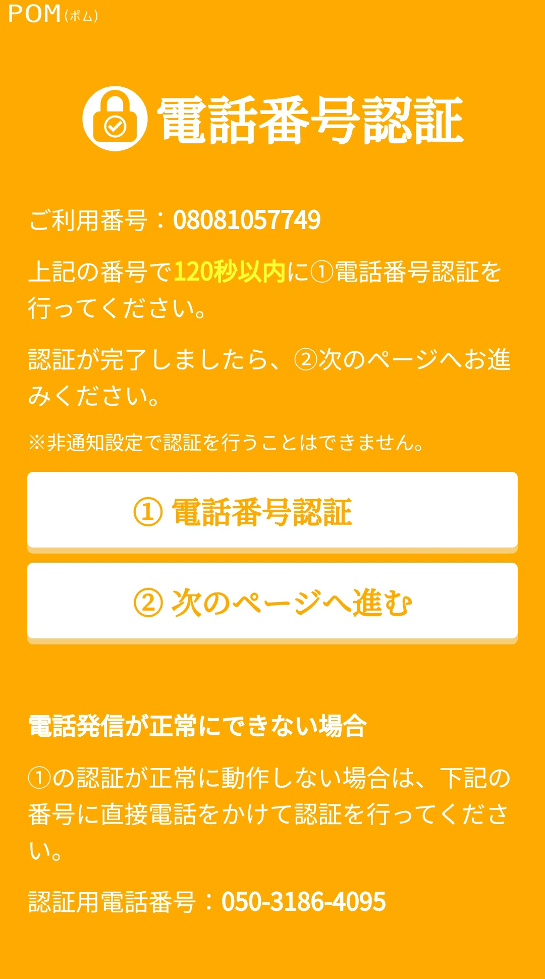失敗談】ポイ活で「POM」に登録したけど、お行儀の良くないポイント 
