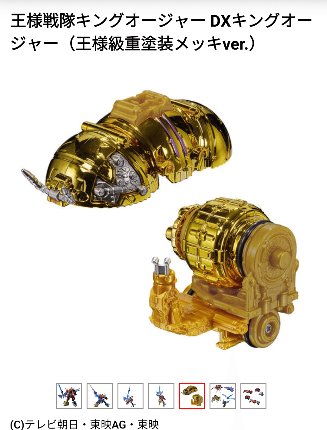 DXキングオージャー(王様級重塗装メッキver.) DXキングオージャー(王様