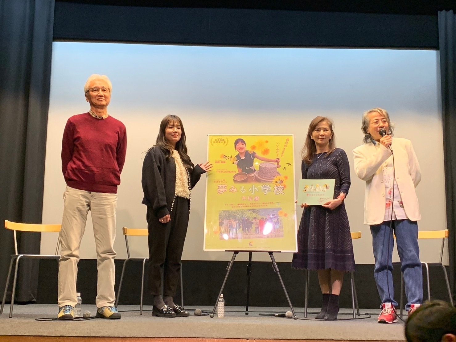 子どもたちの未来のためにも、ぜひ、「夢見る小学校 完結編」をご覧