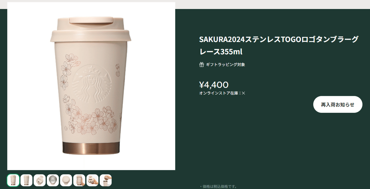 スターバックス☆SAKURA2024ステンレスTOGOロゴタンブラー
