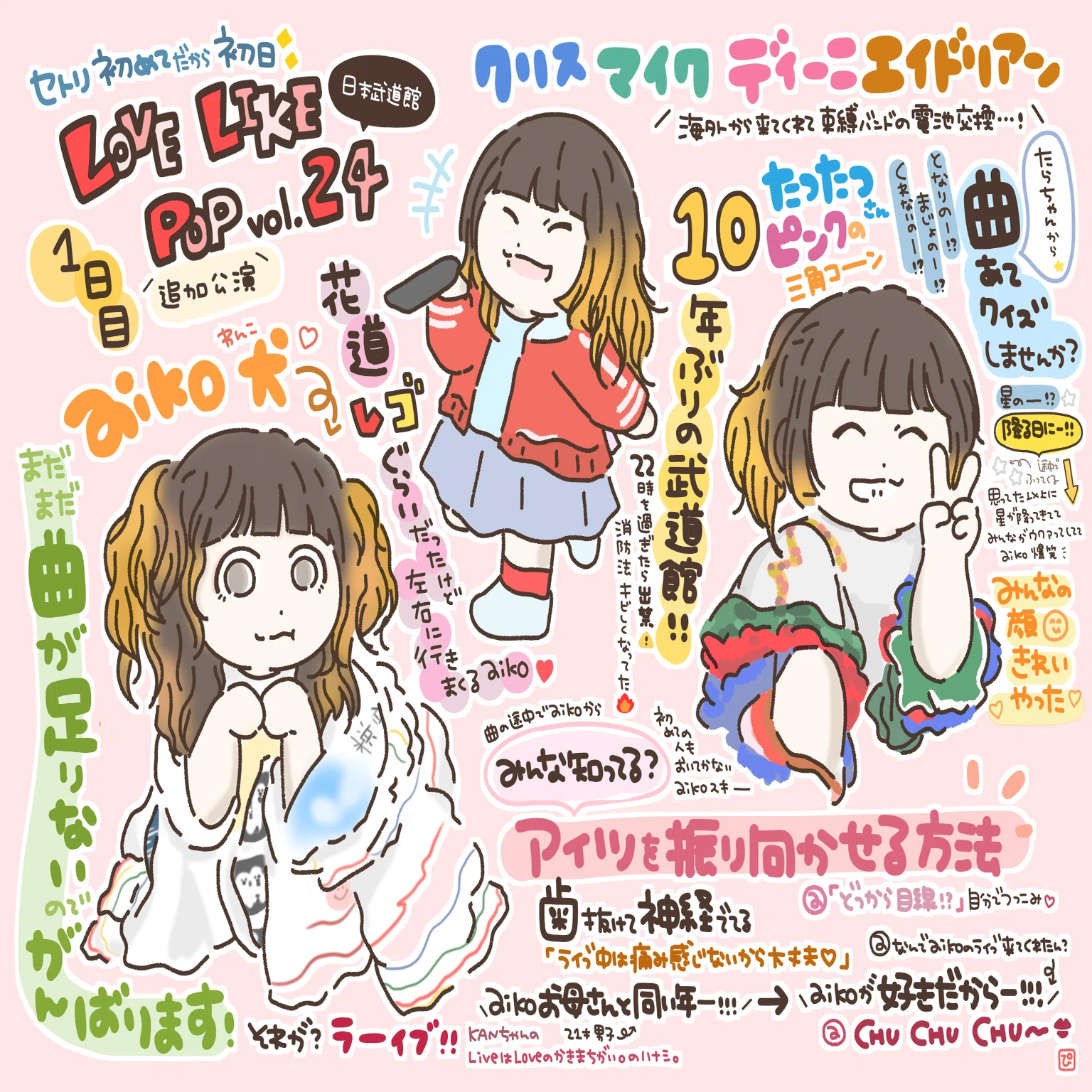 LLP24！0229 日本武道館！｜ぴまる