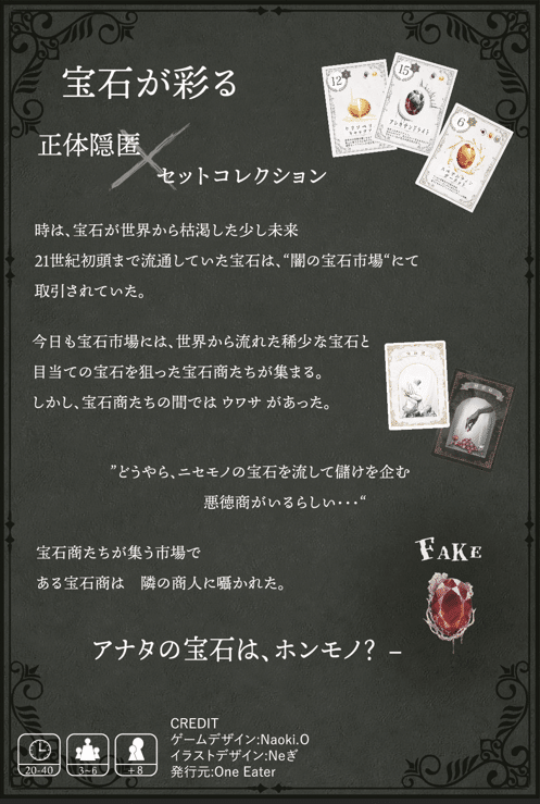 FAKE STONE ルール説明｜OneEater