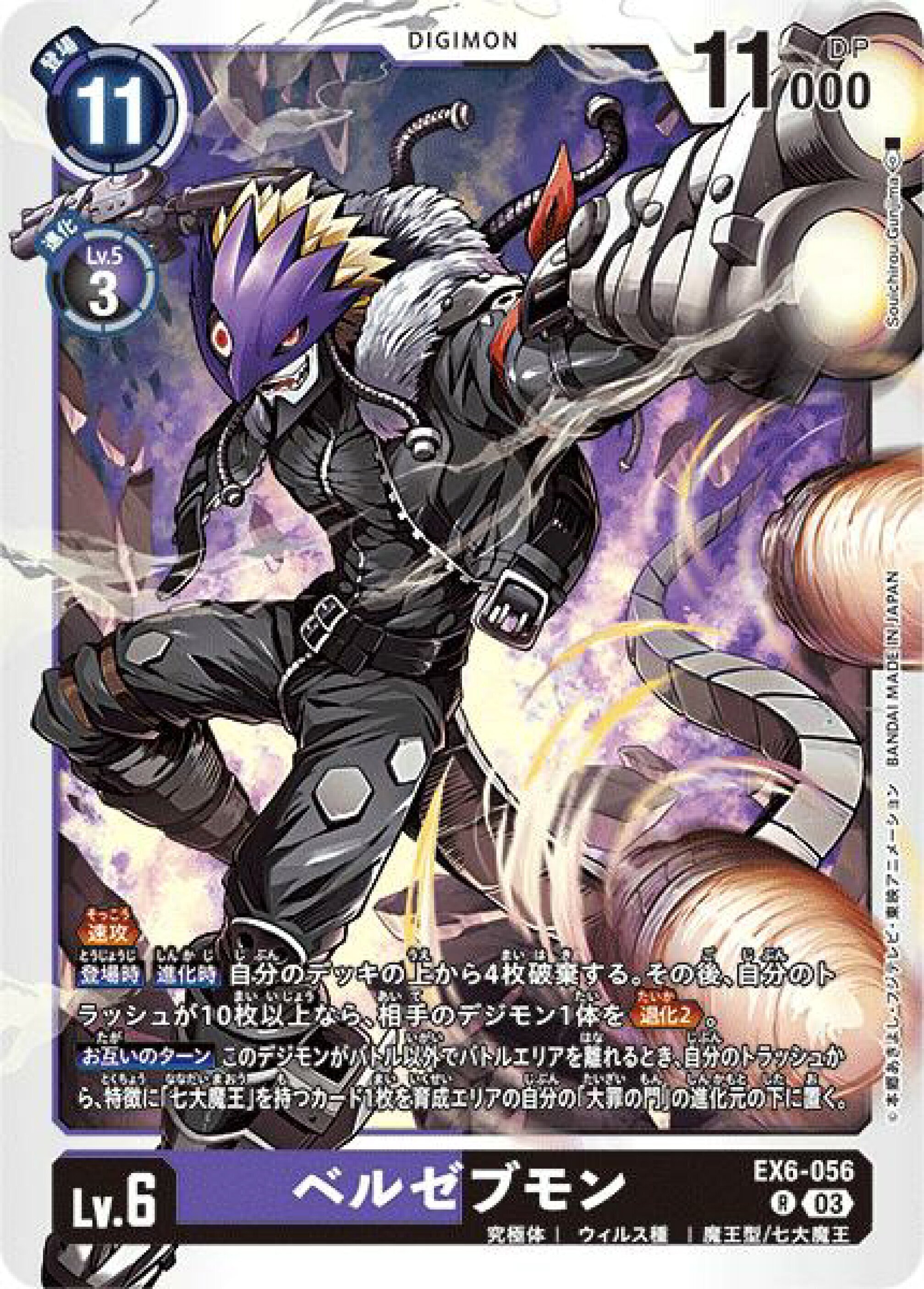 デジモンジントリックス　ベルゼブモン デジモンジントリックス ベルゼブモン （Amazon.co.jp: カード